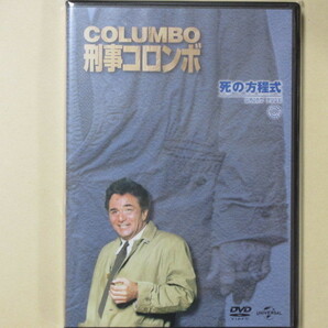 刑事コロンボ　 No.32「狂ったシナリオ」　DVDコレクション(改訂版）