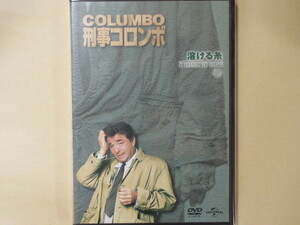刑事コロンボ　 No.39「溶ける糸」　DVDコレクション(改訂版）