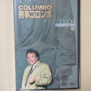 刑事コロンボ　 No.44「野望の果て」　DVDコレクション(改訂版）