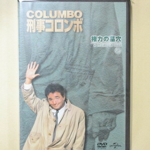 刑事コロンボ　 No.49「権力の墓穴」　DVDコレクション(改訂版）
