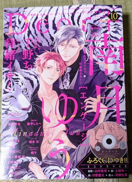 Dear+ ディアプラス 2023年10月号