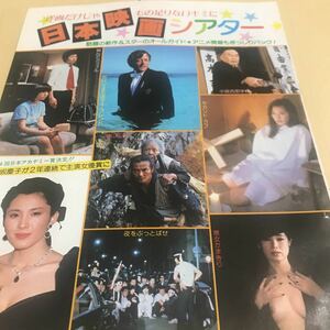 松坂慶子、大原麗子、森繁久彌【蒲田行進曲、セカンドラブ、小説吉田学校、日本アカデミー、1983】【日本映画シアター83年全18p】BKHYSR1 