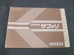  Nissan Safari owner manual VR161 VRG161 FG161 R160 Nissan SAFARI