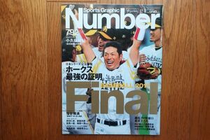 Number スポーツ・グラフィック ナンバー　No.792 2011年12/8号　ホークス最強の証明