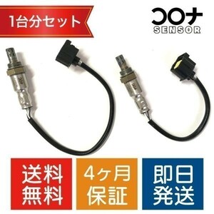 【2本セット 保証 新品 送料無料】 eKスペース B11A O2センサー 1台分セット 1588A733 1588A550 CM005 CM006