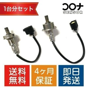 送料無料 新品 保証付 2本セット デイズ B21W O2センサー 1台分セット 22690-6A00J 22690-6A00L CM007 CM008