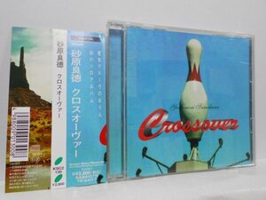 砂原良徳 Crossover CD 帯付き クロスオーヴァー