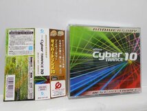 【2CD＋DVD】サイバートランス 10 CD 帯付き DVD: 61分収録 BEST トランス アニバーサリー CYBER TRANCE avex Trance 2002 velfarre_画像1