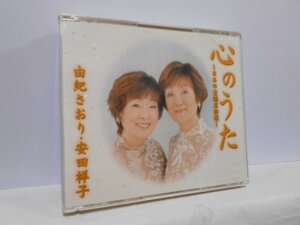 【2枚組】心のうた ~日本の童謡名曲選~ 由紀さおり 安田祥子 CD