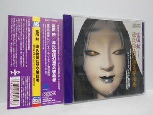 源氏物語幻想交響絵巻 冨田勲 ロンドンフィルハーモニー管弦楽団 CD 帯付き DENON