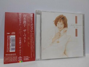 山本潤子 ザ・ベスト 翼をください CD 帯付き JUNKO BEST 中央フリーウェイ 卒業写真 スカイレストラン 風船