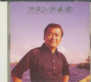 CD フランク永井　大阪ぐらし　逢いたくて　夜霧の第二国道　俺は淋しいんだ　霧子のタンゴ　君恋し　など　全20曲収録盤