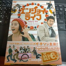 即決！送料無料 エンジョイライフ DVD-BOX6〈6枚組〉新品未開封 第110話～133話 韓国ドラマ_画像2