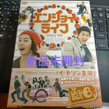 即決！送料無料 エンジョイライフ DVD-BOX6〈6枚組〉新品未開封 第110話～133話 韓国ドラマ_画像1