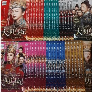 即決！送料無料 大明皇妃 Empress of the Ming 全39巻 レンタル DVD