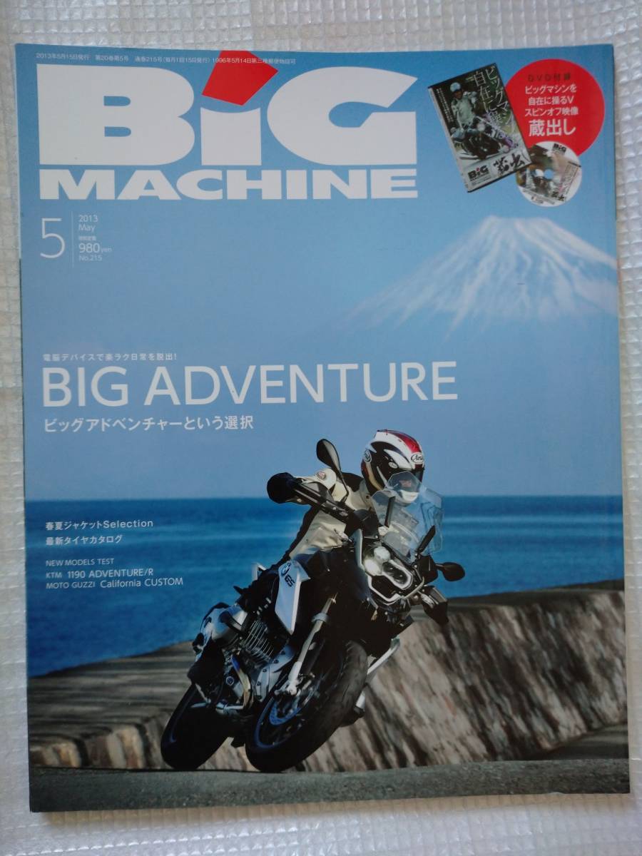 2023年最新】Yahoo!オークション -ビッグマシン 雑誌の中古品・新品