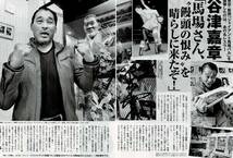 ♪プロレス関連切り抜き142枚！長州力アントニオ猪木ジャイアント馬場キラー・カーン谷津嘉章ザ・グレート・カブキ天龍源一郎藤原喜明輪島_画像4