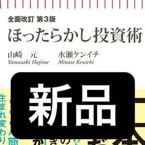 ほったらかし投資術