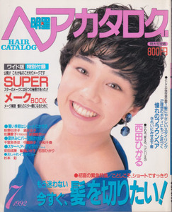  shining star hair catalog 92 year 7 Nishida Hikaru. Oginome Yoko, Sakai Noriko, Sato Aiko, Fukatsu Eri, thousand . Komatsu Chiharu, cheap rice field . beautiful,. tail ..., Ishida Hikari, Sugimoto Aya... other 