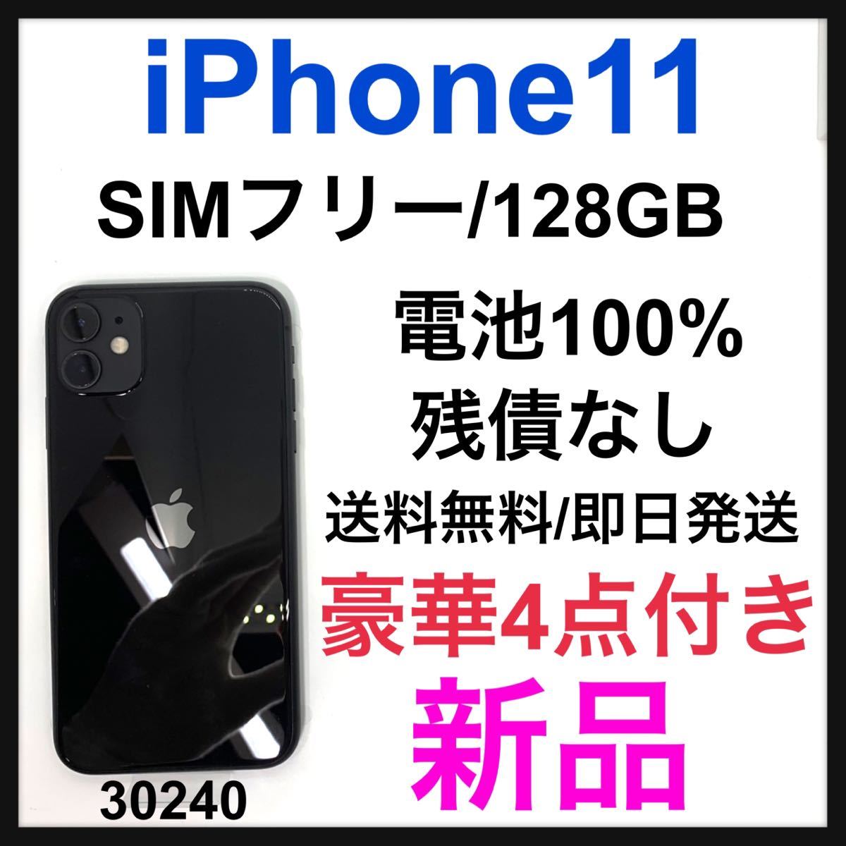 A 新品電池 iPhone XR Black 128 GB SIMフリー 本体 abitur.gnesin