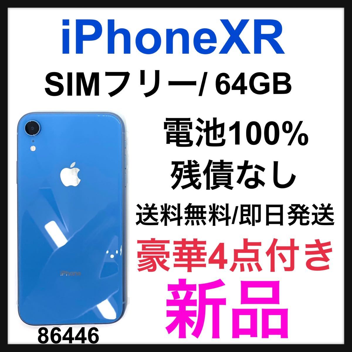 新品 iPhone XR Blue 128 GB SIMフリー 本体｜PayPayフリマ