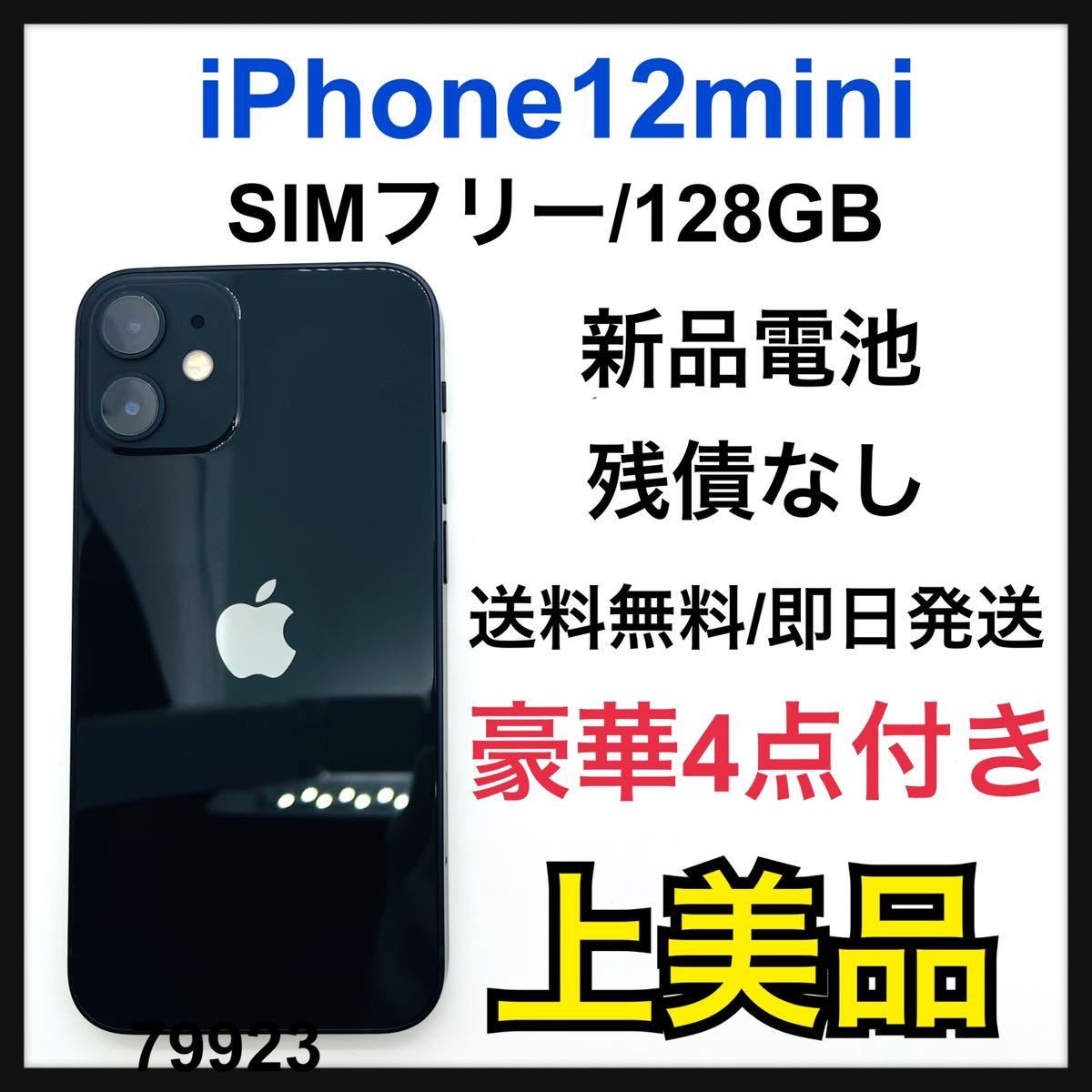 iPhone+12+mini 256の新品・未使用品・中古品｜PayPayフリマ