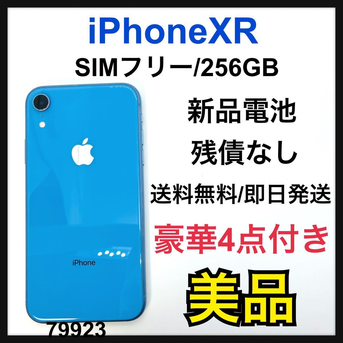 S 新品電池 iPhone XR Blue 256 GB SIMフリー 本体｜PayPayフリマ