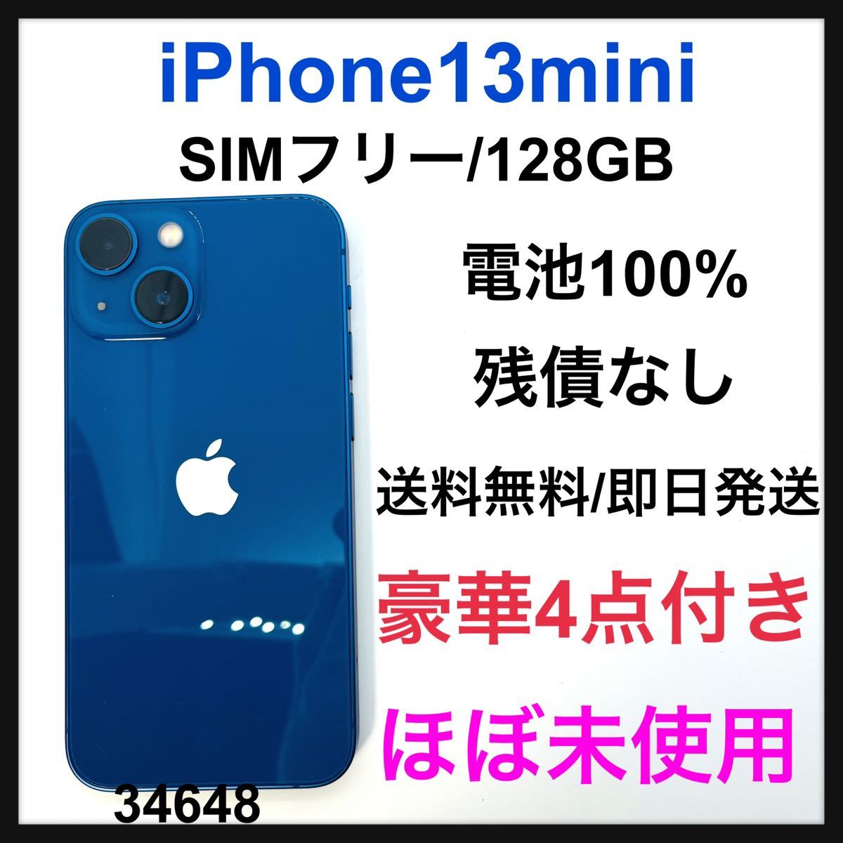 美品 新品電池 iPhone 13 mini ブルー 256 GB SIMフリー｜PayPayフリマ