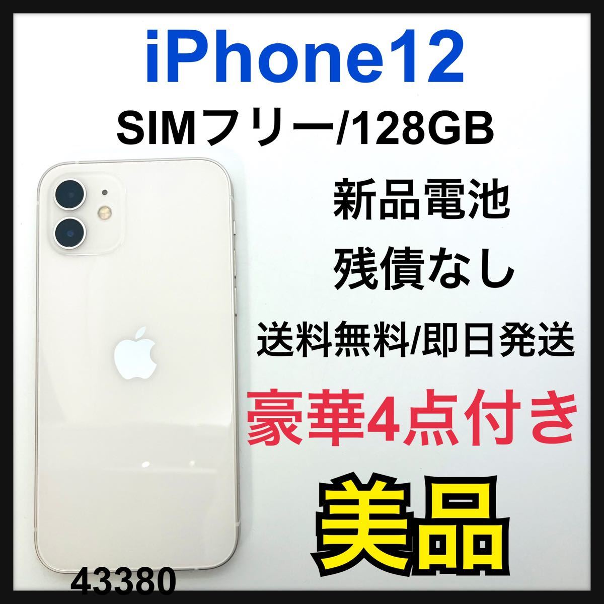 新品 iPhone 11 ホワイト 128 GB SIMフリー 本体｜Yahoo!フリマ（旧