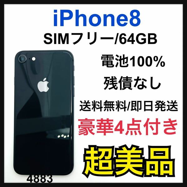 iPhone 8 スペースグレイ 64 GB SIMフリー 本体のみ｜Yahoo!フリマ（旧PayPayフリマ）