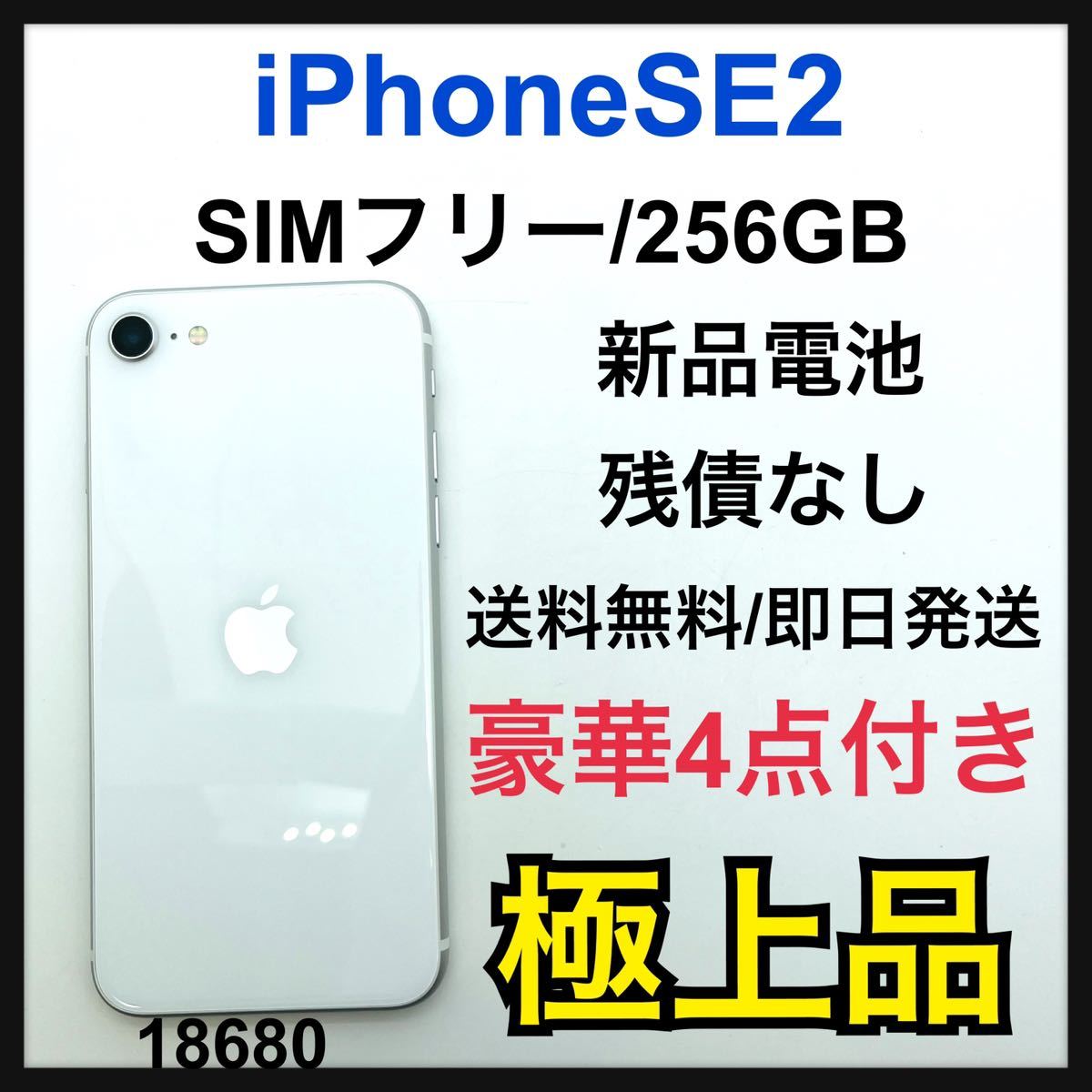 2023年最新】ヤフオク! -iphone se2(256)(家電、AV、カメラ)の中古品