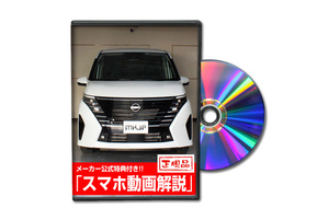 [MKJP]C28 type Serena * Highway Star *e- power compilation maintenance DVD[ maintenance * manual *DIY* exchange * installation ]