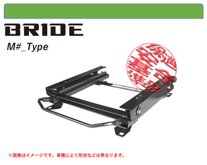 [BRIDE_MOタイプ]A6KFV,A6NFU シトロエン C2用シートレール(3×3ポジション)[N SPORT製][保安基準適合]