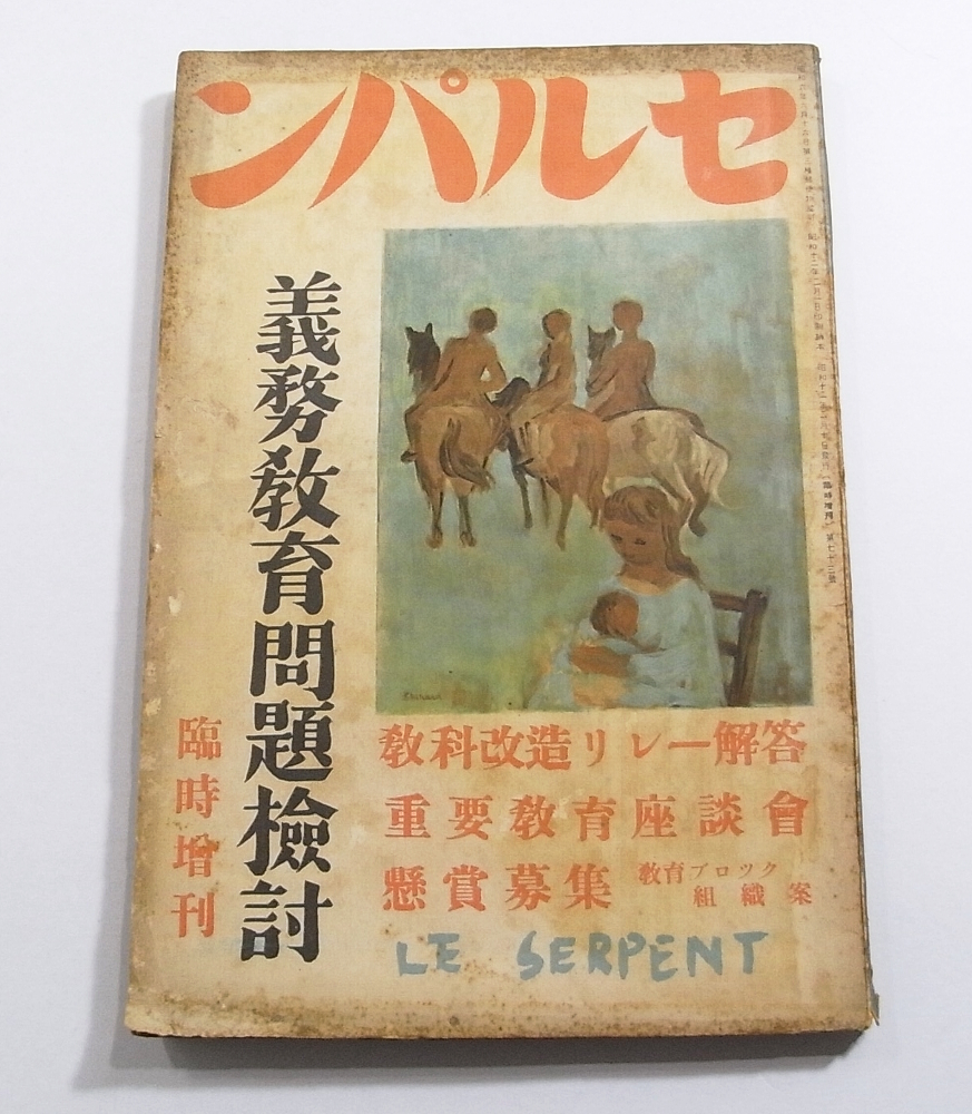 年最新Yahoo!オークション  戦前教育書、保育書の中古品・新品