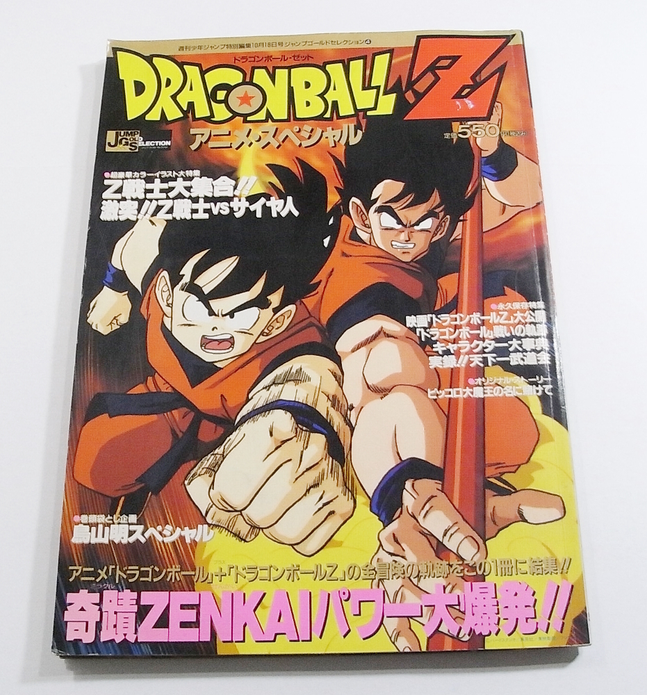 ヤフオク! -「週刊少年ジャンプ ドラゴンボール」(コミック、アニメ