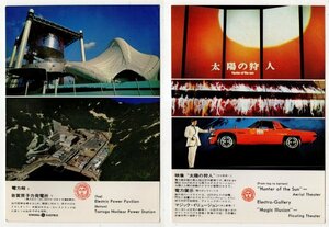古絵葉書　ポストカード　大阪万博　EXPO'70　電力館　2枚セット