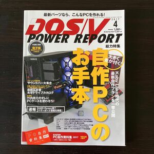 ＤＯＳ／Ｖ ＰＯＷＥＲ ＲＥＰＯＲＴ (２０１７年４月号) 月刊誌／インプレス