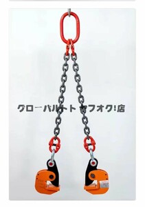 実用★ チェーンスリング スーパーツール 2点吊り 使用荷重1t マンガン鋼 合金鋼 3m 吊上げ S598