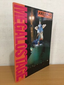 【送料160円】メガロステージ 驚異のロックコンサートデザイン PARCO出版 1994年 [MEGALOSTAGE]