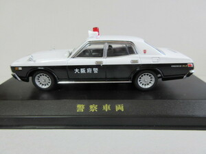 ★新品　1/43　★大阪府警　OSAKA Police　パトカー　Nissanセドリック　★DISM製　車高調整式