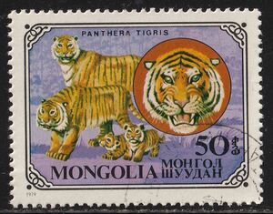 モンゴル切手　虎　哺乳類動物　タイガー　1979