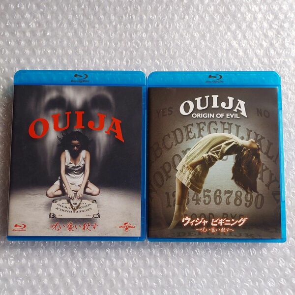 2点セット Blu-ray OUIJA 呪い襲い殺す & ウィジャ ビギニング