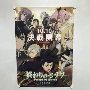 A65251 ◆終わりのセラフ　名古屋血戦編 B2サイズ ポスター 送料350円 ★5点以上同梱で送料無料★