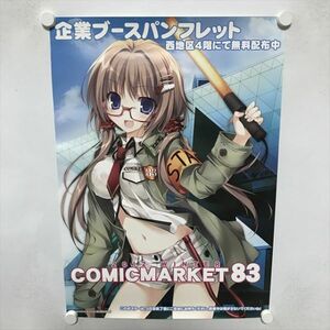 A65113 ◆Karory C83 コミックマーケット 会場限定 A2サイズ ポスター 送料350円 ★5点以上同梱で送料無料★