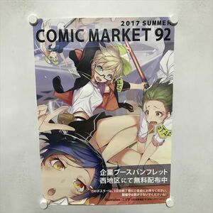 A65120 ◆ニリツ C92 コミックマーケット 会場限定 A2サイズ ポスター 送料350円 ★5点以上同梱で送料無料★