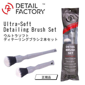 【 グレー 】 ディテ―ルファクトリー ウルトラソフトディテーリングブラシ ２本セット Detail Factory Ultra-Soft Detailing Brush Set