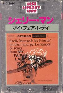 *SHELLY MANNE( Sherry * man )/My Fair Lady*56 year recording. piano Trio ultimate 1 sheets. historical name large name record. super rare domestic record. height sound quality cassette * tape 