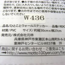 ★未開封・未使用★ひとことウオールステッカー・ほめられてうれしい★子供＆ベビー・雑貨★W436_画像4