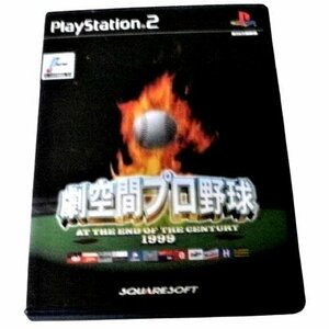 ★PS2ソフト★起動のみ確認済（画像参照）★劇空間プロ野球　AT THE END OF THE CENTURY 1999★おもちゃ・ゲーム・画像が全てです★W103