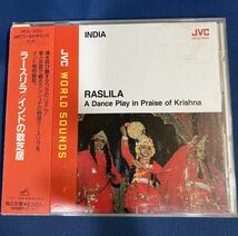CD ラースリラ インドの歌芝居_画像1